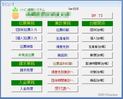 PainSystem パイン販売管理システム